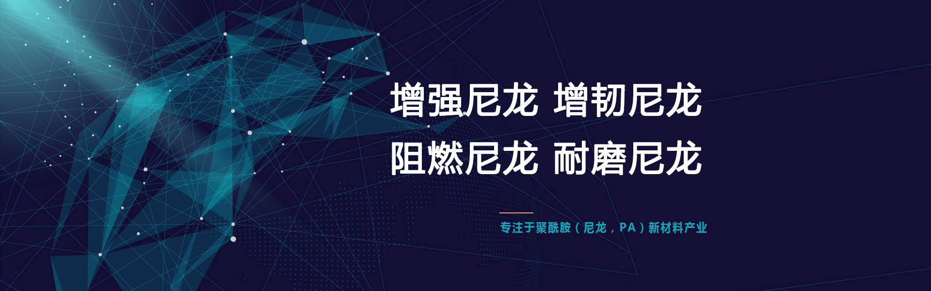 尼龍改性工廠